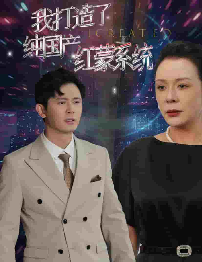 我打造了纯国产红蒙系统 第16集