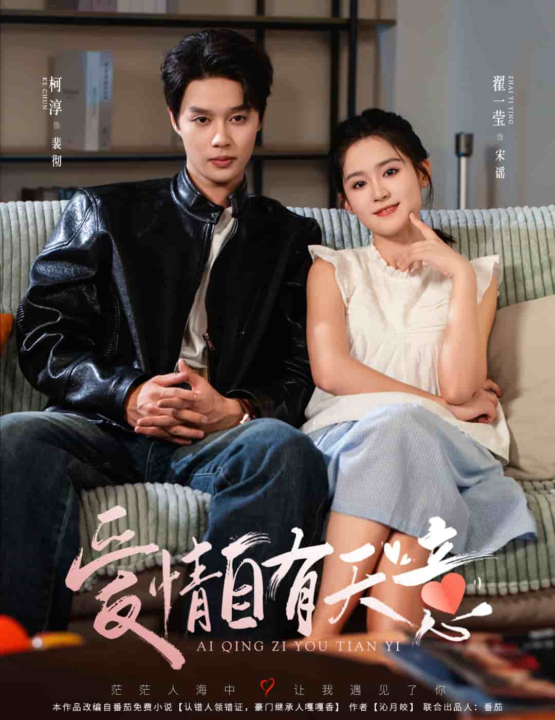 爱情自有天意 第01集