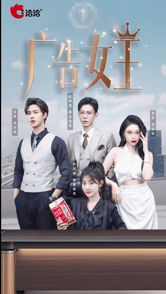 广告女王 第01集