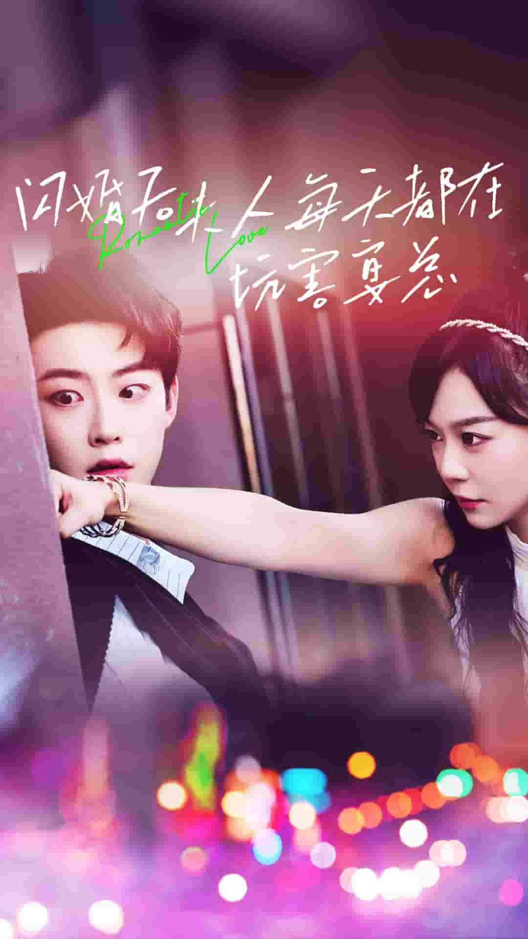 闪婚后夫人每天都在坑害宴总 第01集