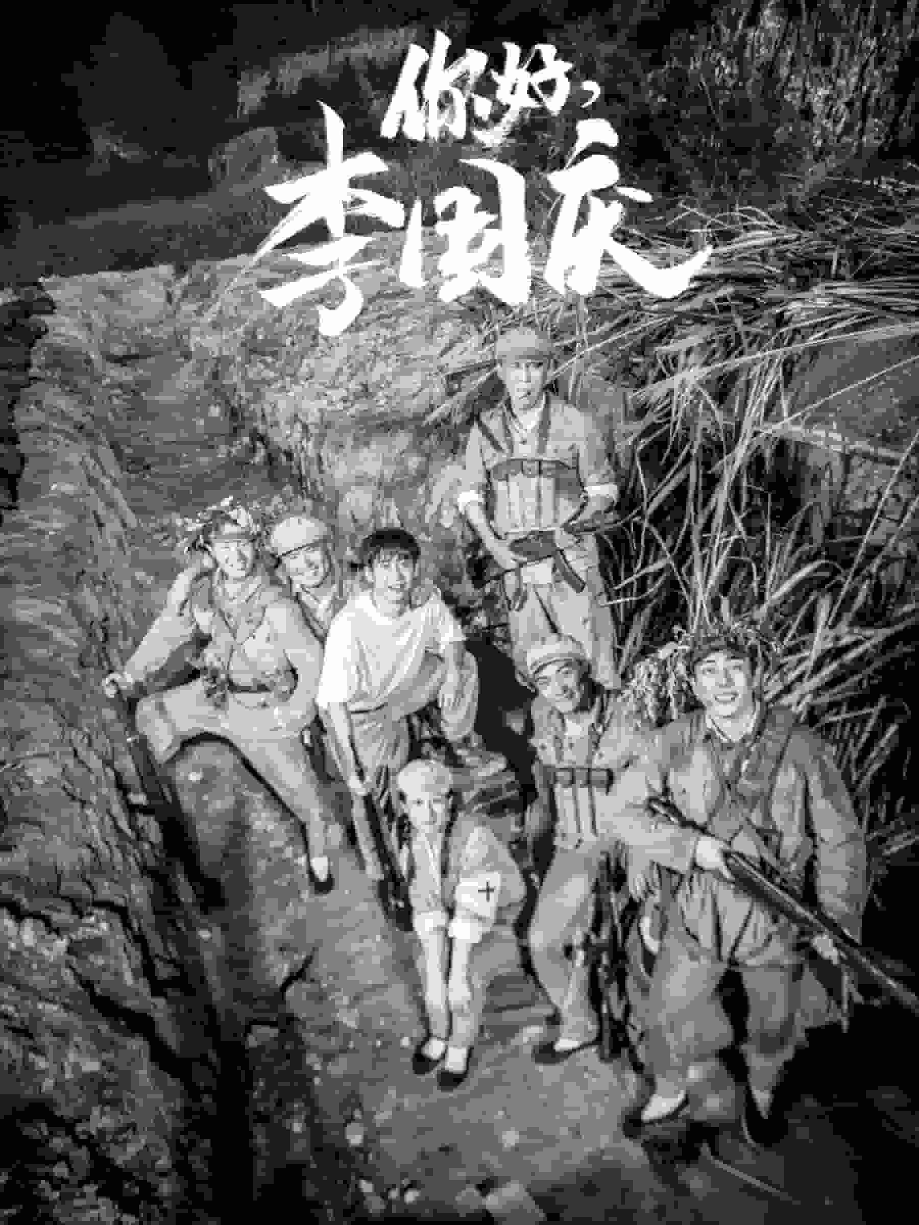 你好李国庆 第01集