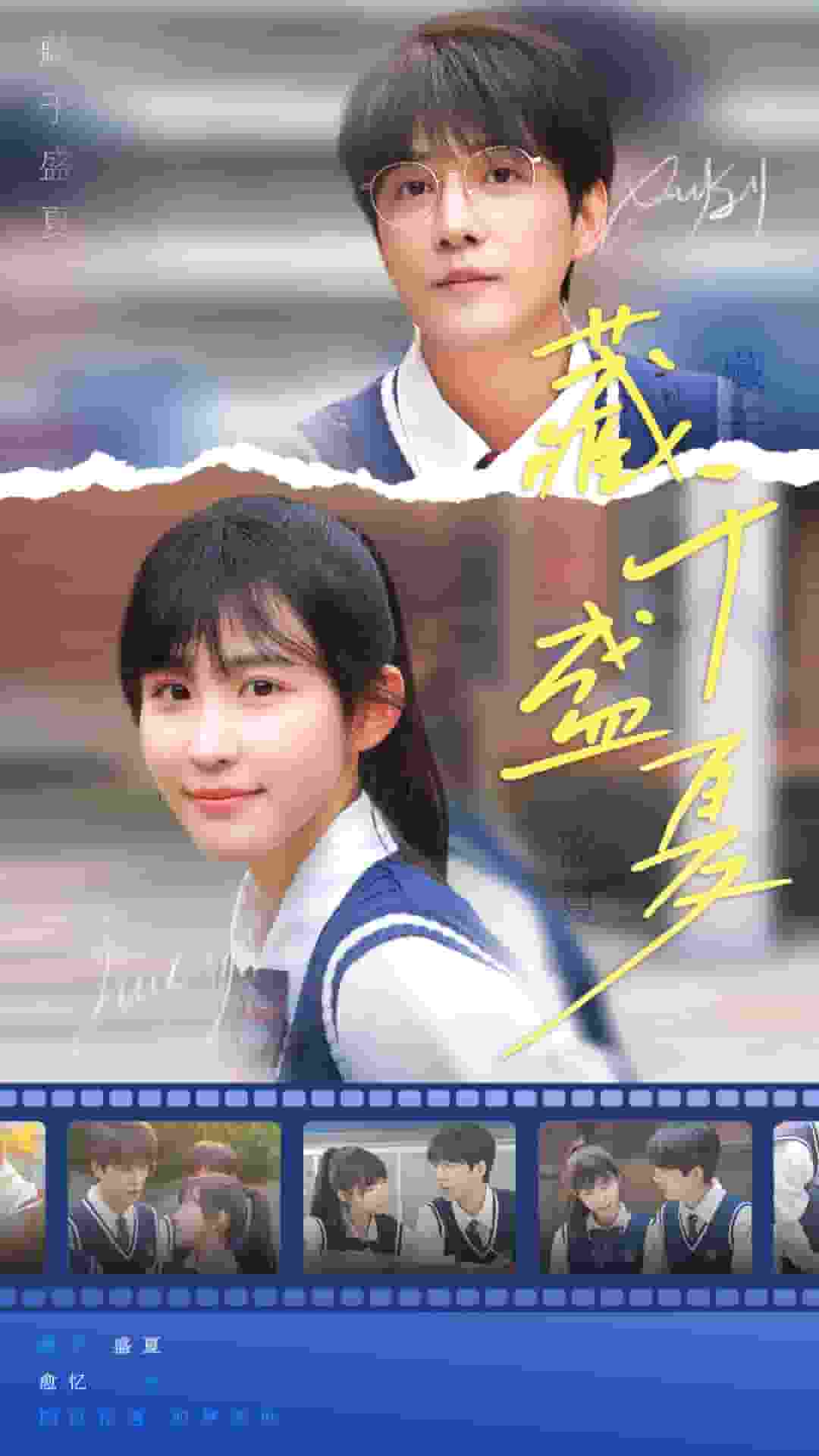 藏于盛夏 第01集