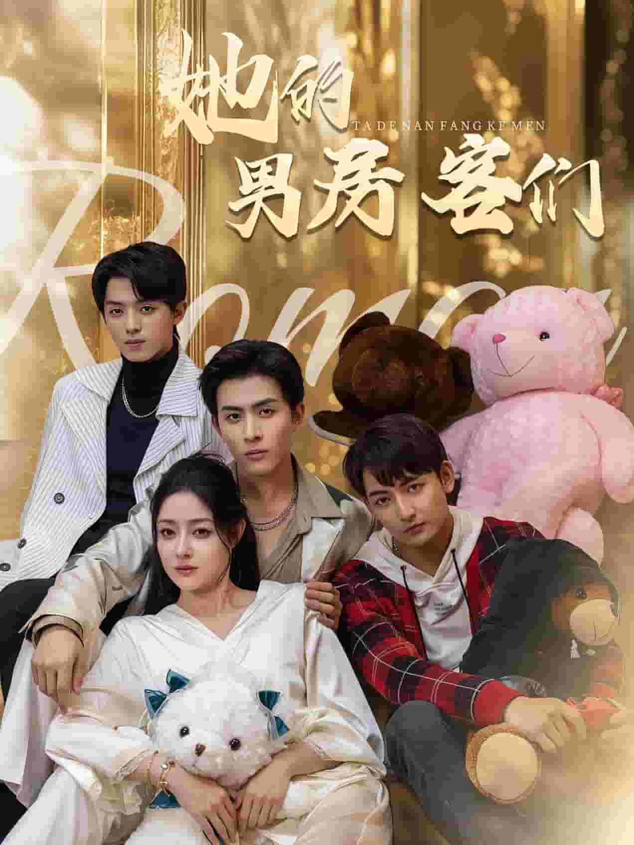 她的男房客们 第01集