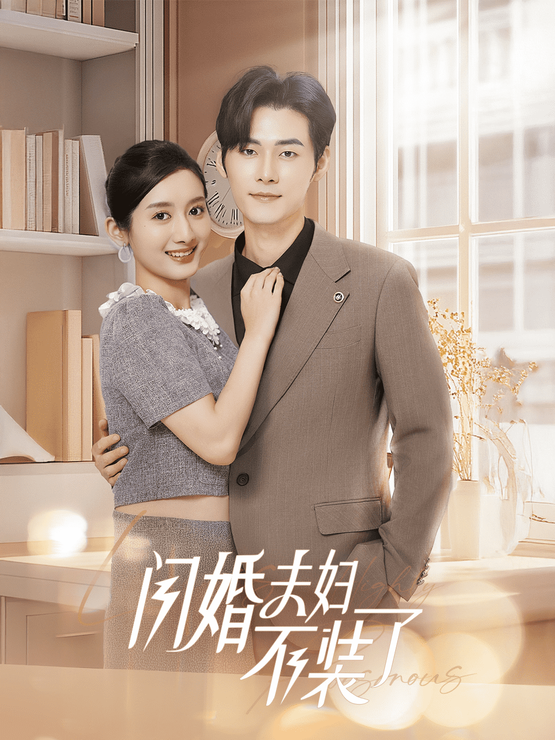 分手后回归豪门当千金 第01集