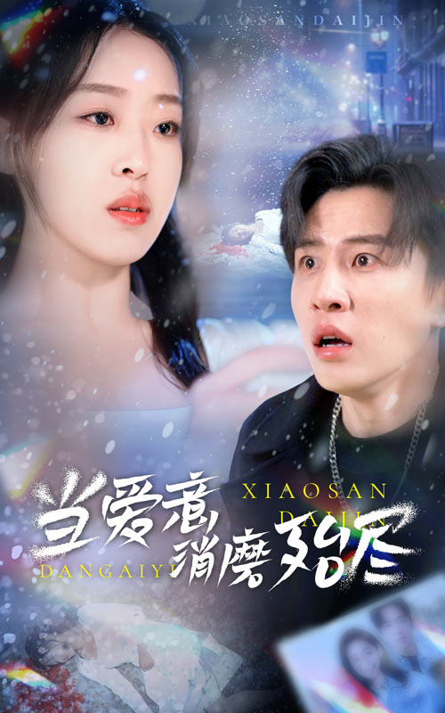 当爱意消磨殆尽 第6集