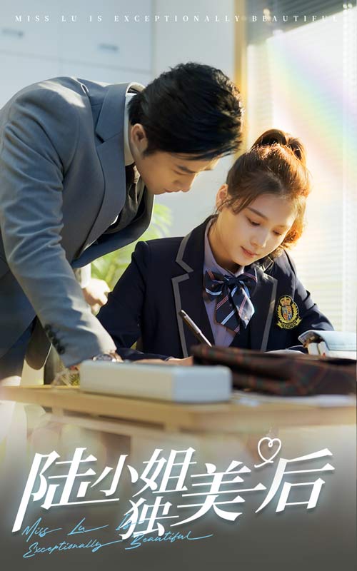 陆小姐独美后 第3集