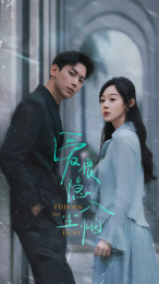 爱恨隐入尘烟 第01集