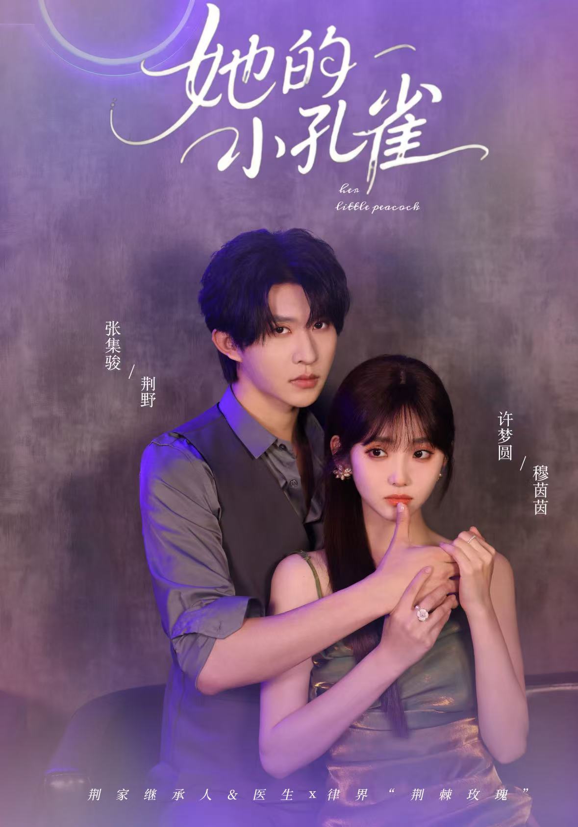 她的小孔雀(全集)