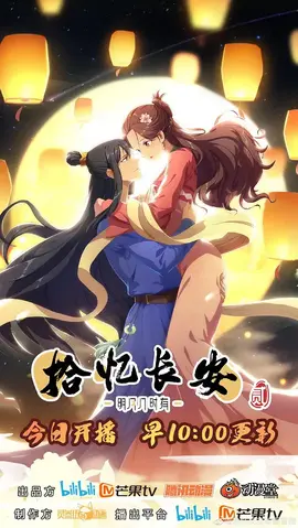 拾忆长安·明月几时有第二季 第01集