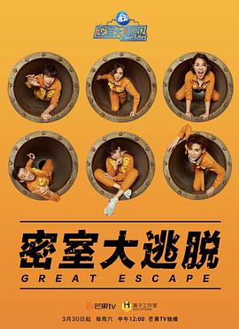 密室大逃脱第一季 第01期