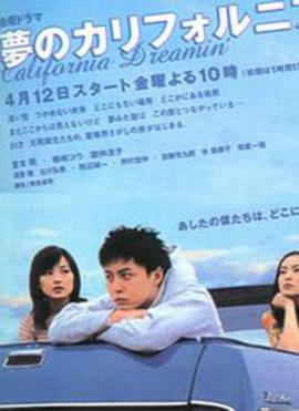 梦想加州 第04集