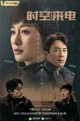 时空来电 第01集