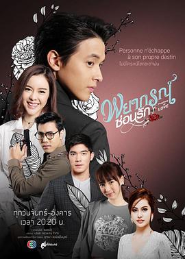 玫瑰奇缘恋与大明星泰语 第01集