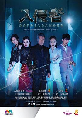 入侵者2018 第01集