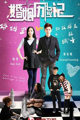 婚姻历险记 第11集