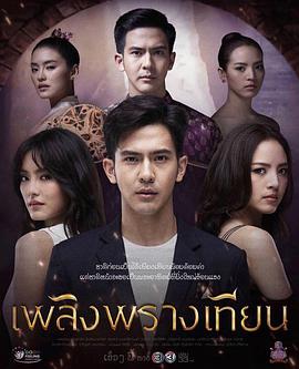 伪烛之焰 第01集