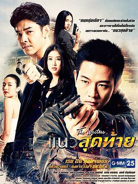 最后的底线 第01集