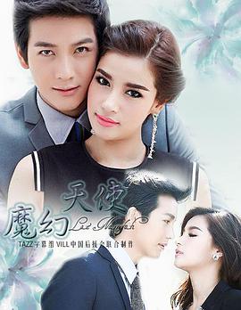 魔幻天使 第01集