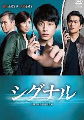 信号 长期未解决事件搜查组 第04集