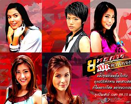 未婚女子的诡计 第01集