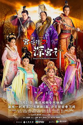 深宫计粤语 第01集