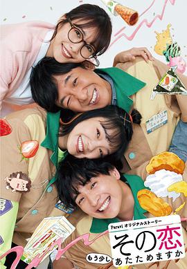 这份爱要再加热一点吗？ 第02集