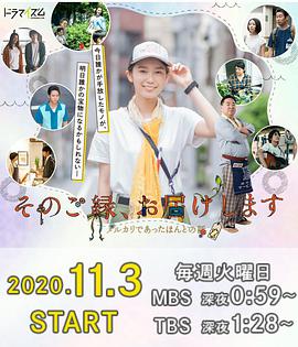 那份缘，给你送去-梅尔卡利的真实故事- 第01集