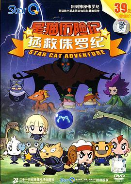 拯救侏罗纪 第01集