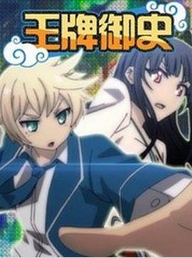 王牌御史 第01集