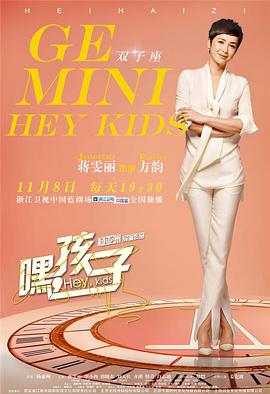 嘿，孩子！ 第01集