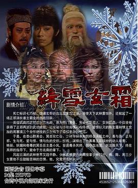 绛雪玄霜 第01集