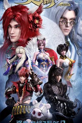 天谕2：苍古之绊 第1集