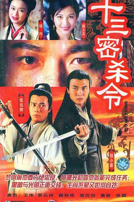 十三密杀令国语 第1集