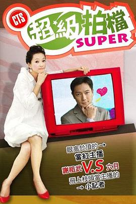 超级拍档 第20集