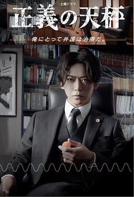 正义的天秤 第01集