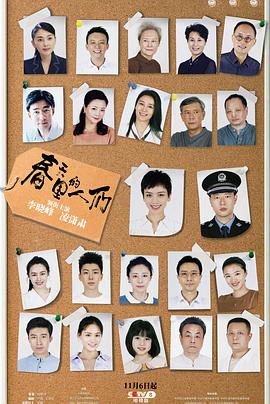 春天里的人们 第7集