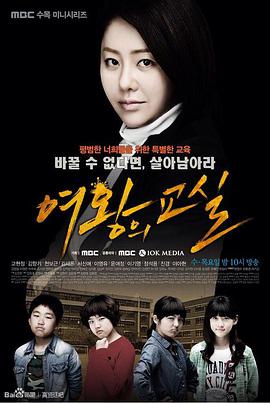 女王的教室 第08集