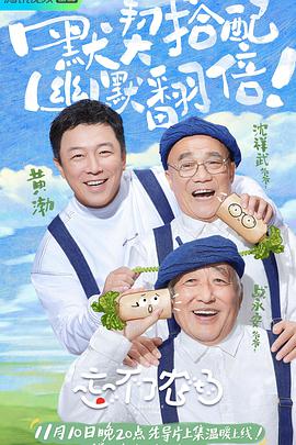 忘不了农场 20220210第10期(大结局)