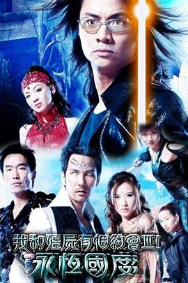 我和僵尸有个约会3 第10集