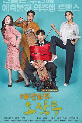 上门丈夫吴作斗 第01集