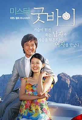 再见先生国语 第01集