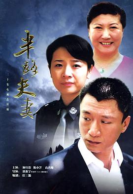 半路夫妻 第22集