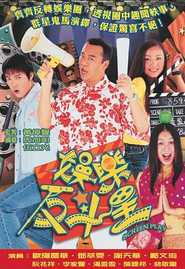 娱乐反斗星粤语 第07集