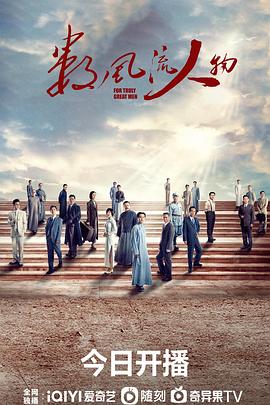 数风流人物2022 第21集