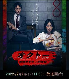 OCTO～感情搜查官心野朱梨～ 第03集