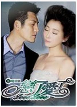 恋了爱了 第11集