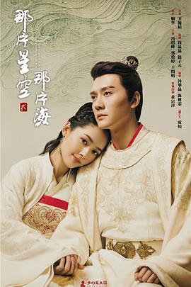 那片星空那片海贰 第01集