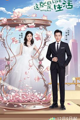 这就是生活 第42集(大结局)