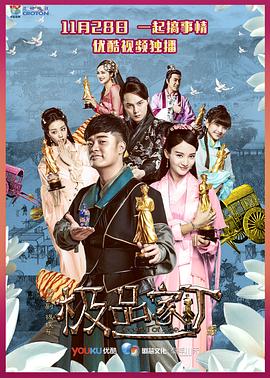 极品家丁 第01集