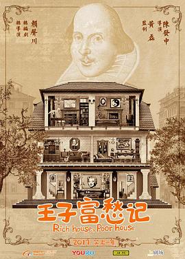 王子富愁记 第02集